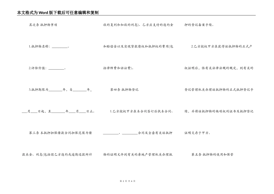实用版个人抵押借款合同模板_第2页