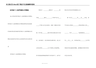 实用版个人抵押借款合同模板