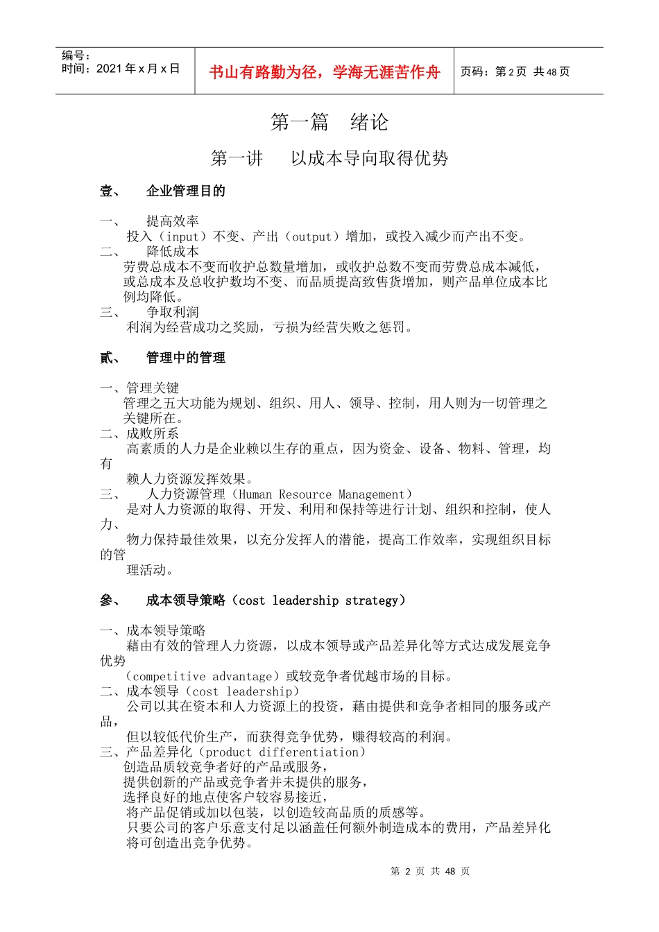 XX医学院EMBA人力资源管理讲义_第2页