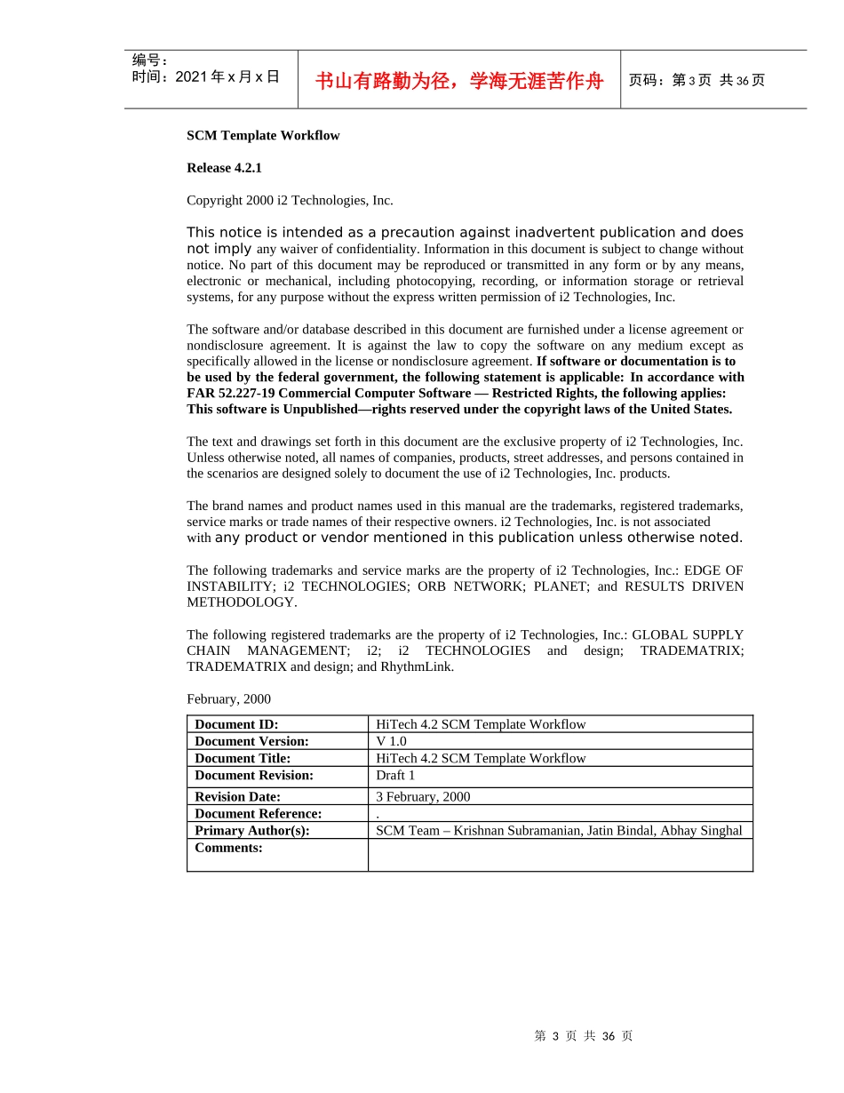 XXXX年某公司供应链管理流程参考模型(doc 37)_第2页