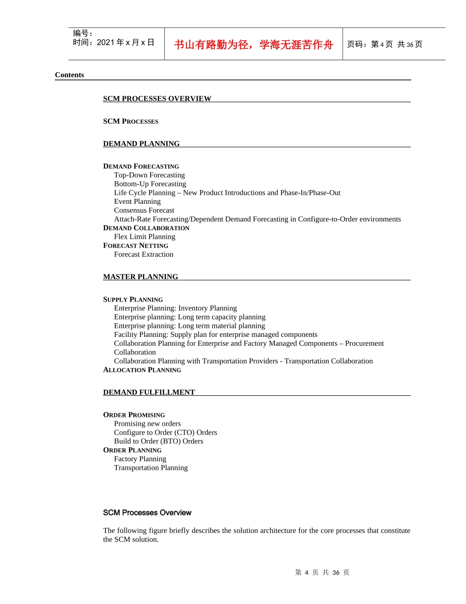 XXXX年某公司供应链管理流程参考模型(doc 37)_第3页