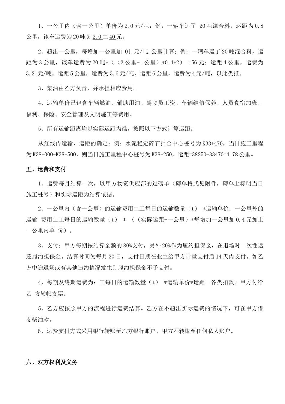 水泥稳定碎石混合料运输合同有参考单价_第2页