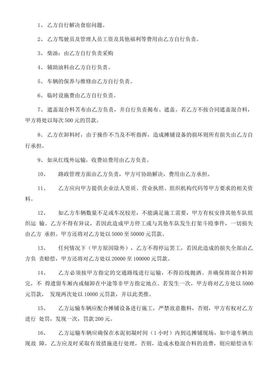 水泥稳定碎石混合料运输合同有参考单价_第3页