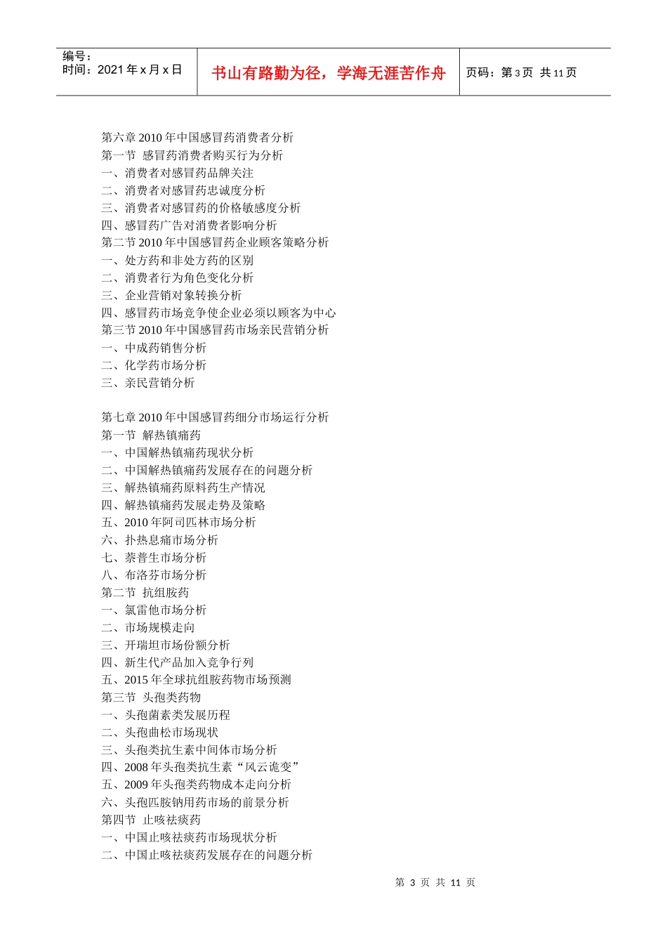 XXXX年中国假牙(义齿)及护理市场前景预测与投资价值咨询报告_第3页