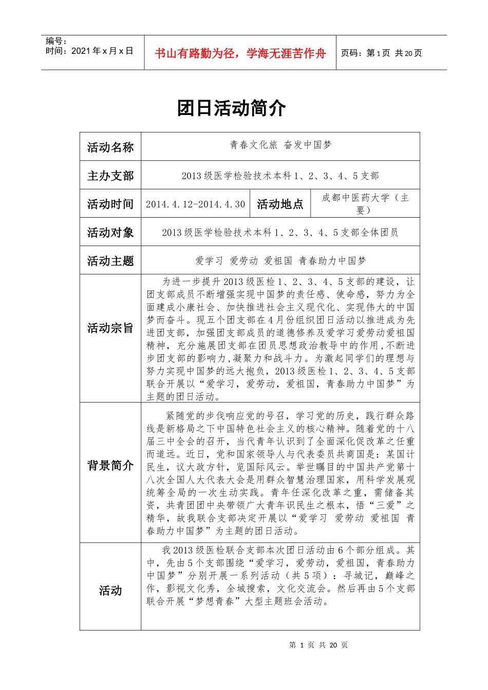 XXXX级医检联合支部团日活动策划书_第2页