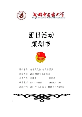 XXXX级医检联合支部团日活动策划书