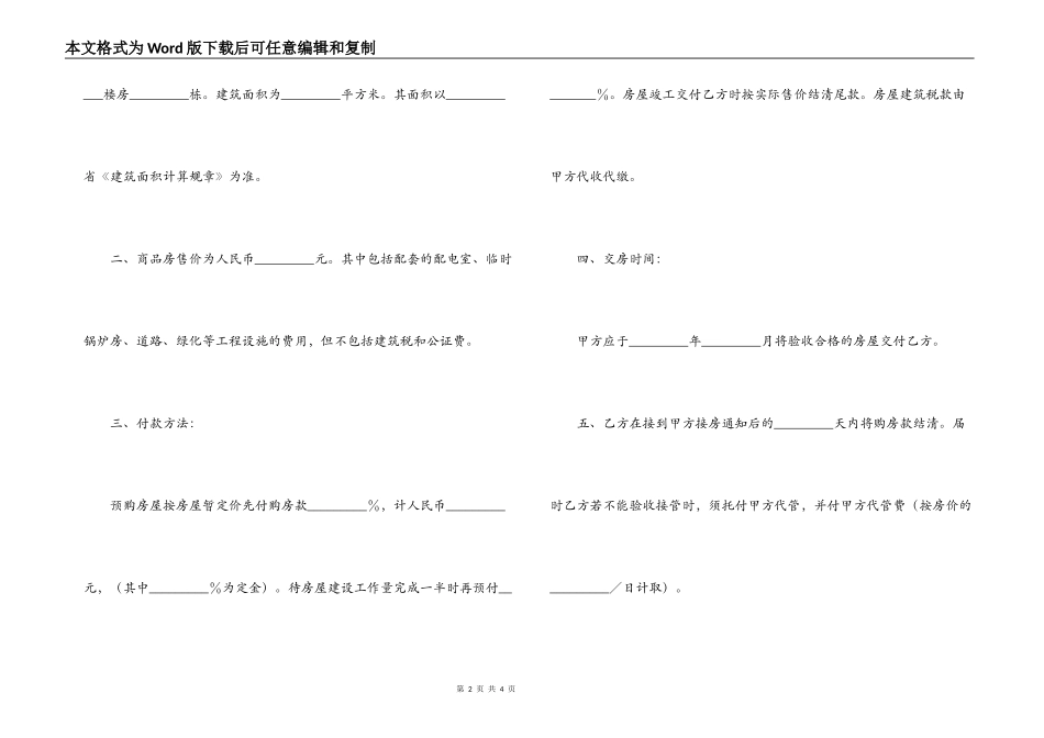 商品房产购销合同_第2页