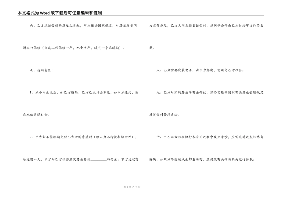 商品房产购销合同_第3页
