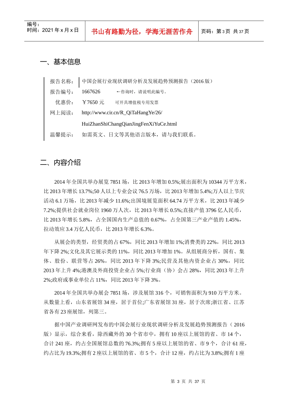 XXXX年会展调研及发展前景分析_第3页