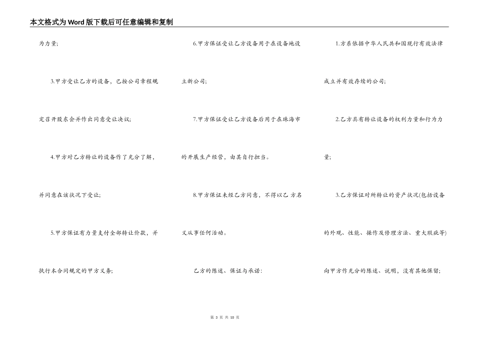 北京市机器设备转让合同_第3页