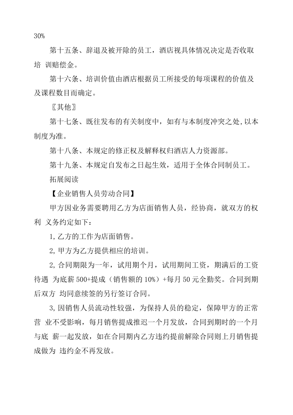 2021年酒店五星级员工劳动合同_第3页