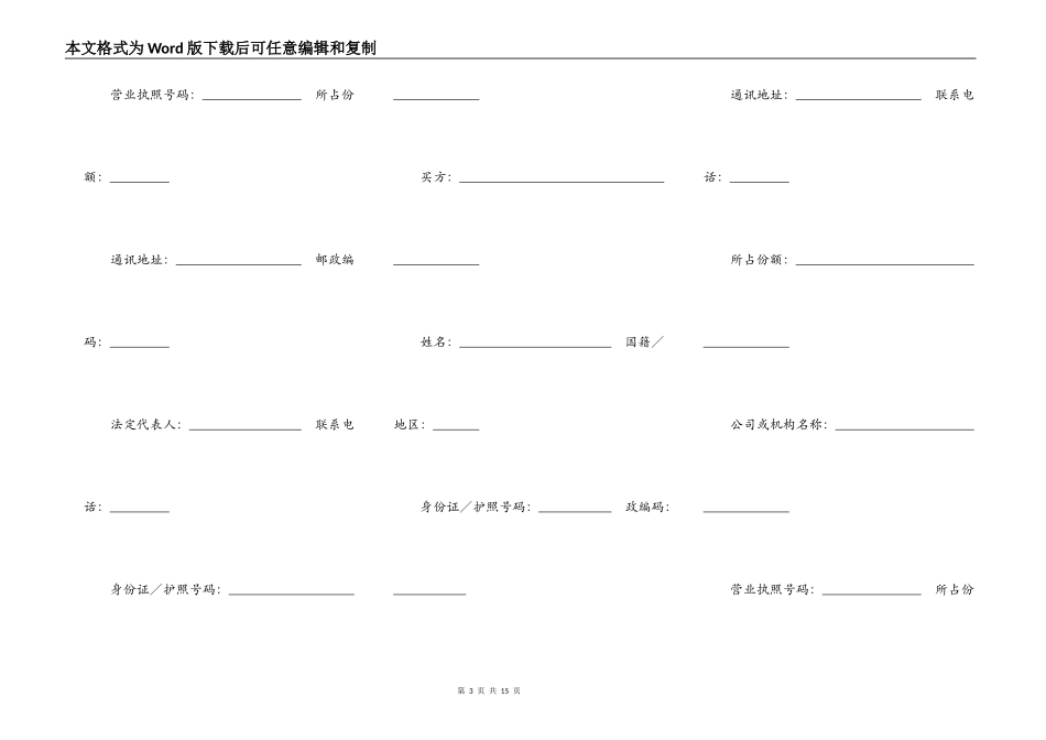 深圳市二手房购买合同（2022年版）_第3页