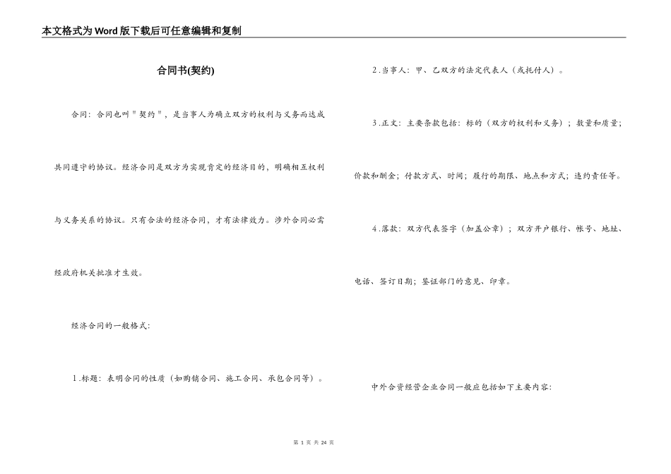 合同书(契约)_第1页