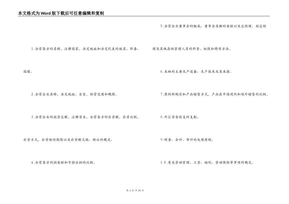 合同书(契约)_第2页