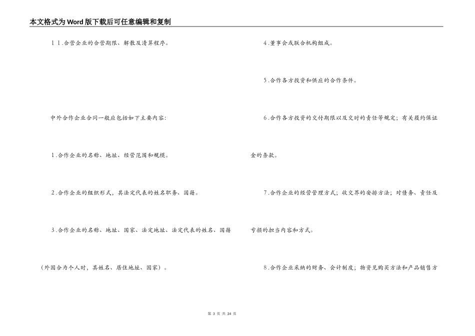 合同书(契约)_第3页