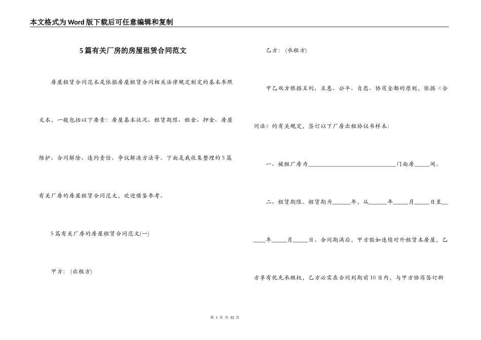 5篇有关厂房的房屋租赁合同范文_第1页