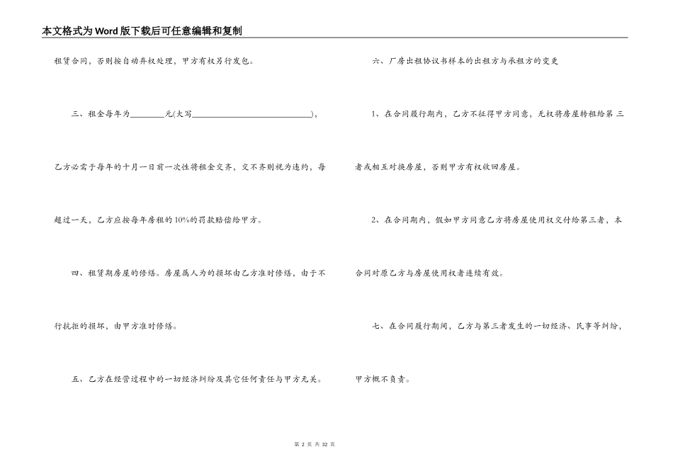 5篇有关厂房的房屋租赁合同范文_第2页