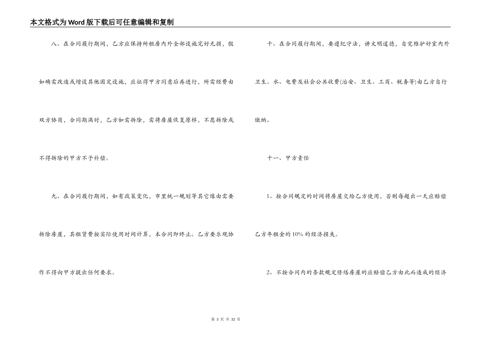 5篇有关厂房的房屋租赁合同范文_第3页