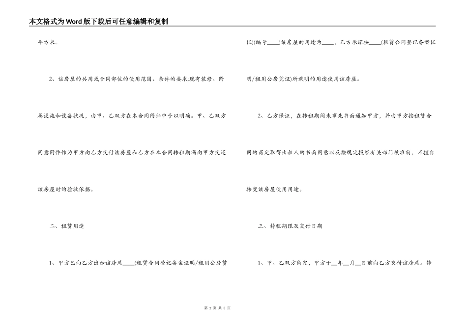 店面租赁合同简单版_第2页