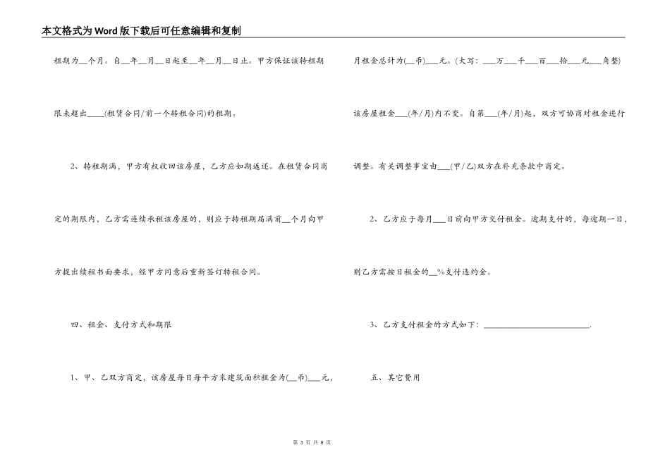 店面租赁合同简单版_第3页