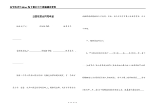店面租赁合同简单版