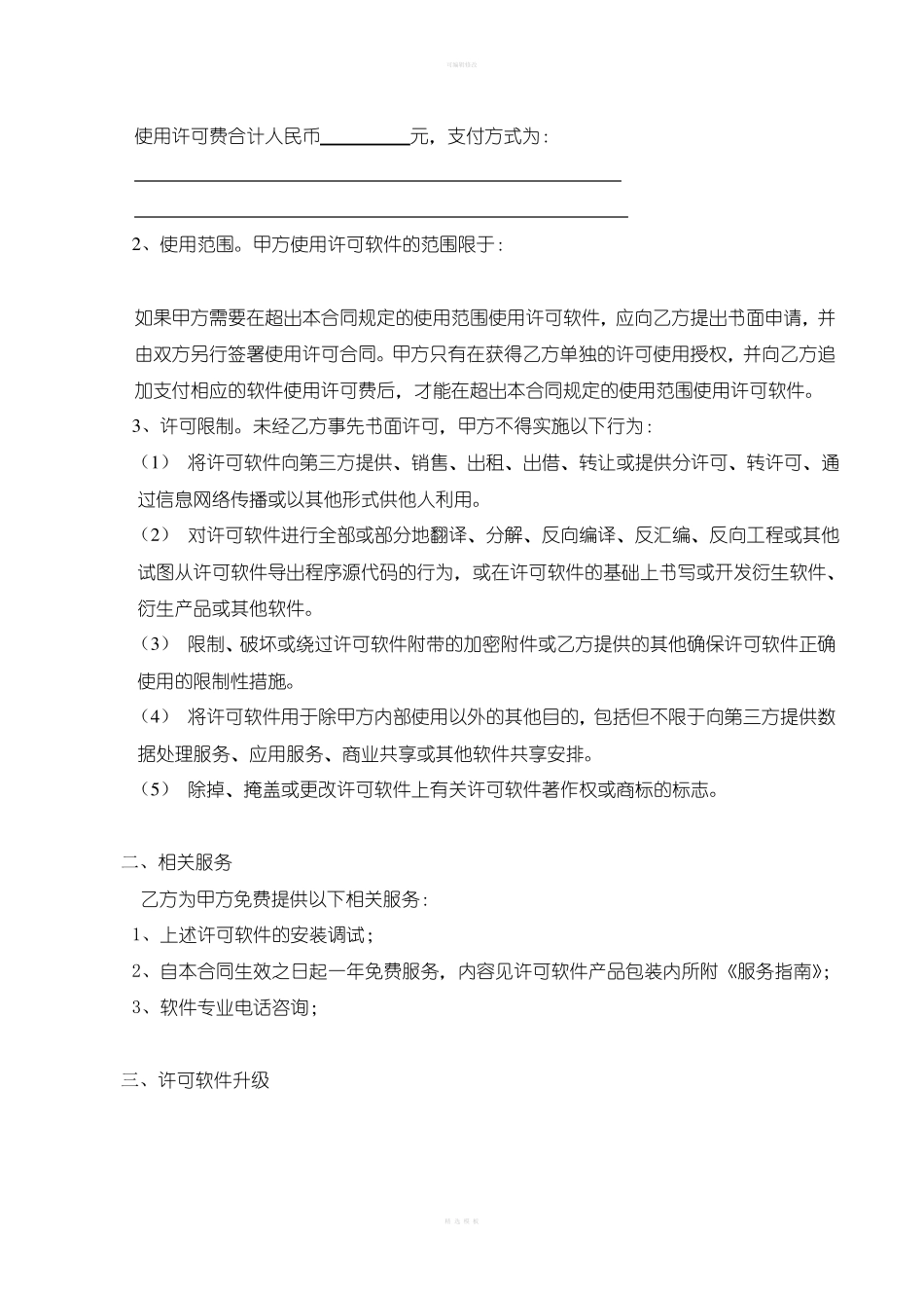 用友软件使用许可与服务合同_第2页