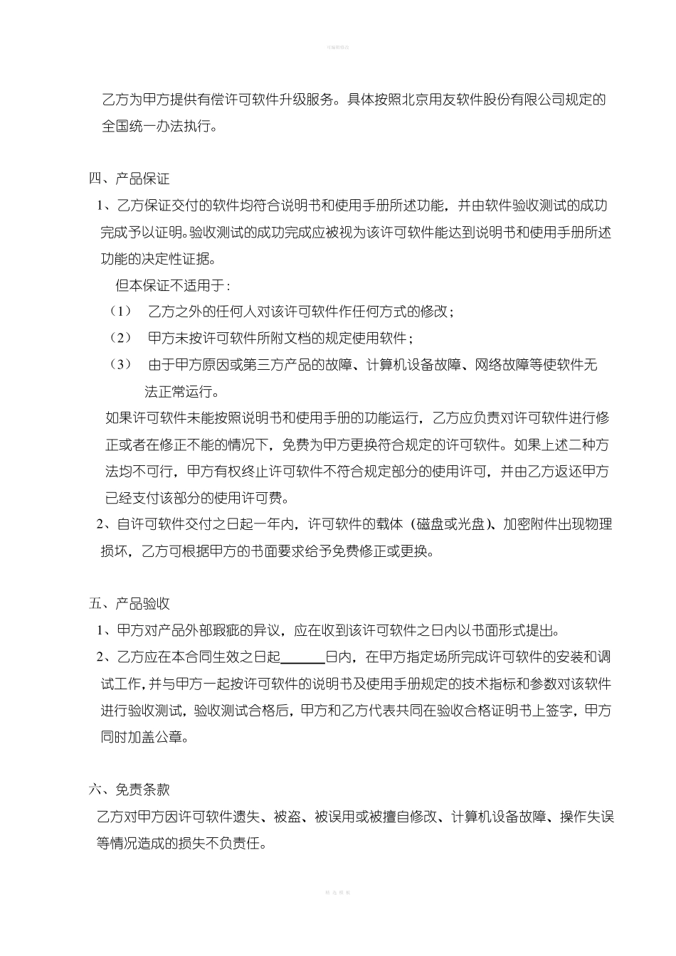 用友软件使用许可与服务合同_第3页
