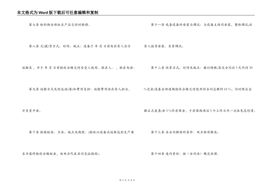 工矿设备购销合同范本_第2页