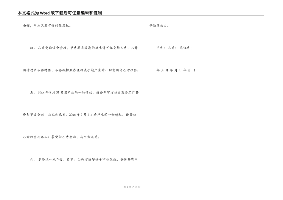 2022食堂转让合同范本_第2页