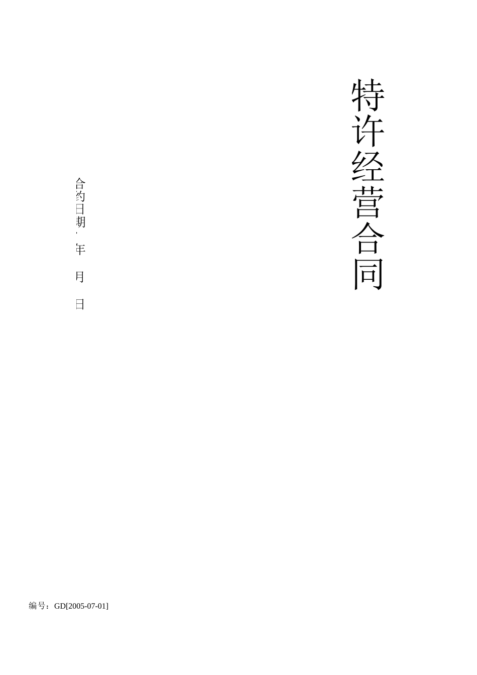 某餐饮公司加盟合同_第1页