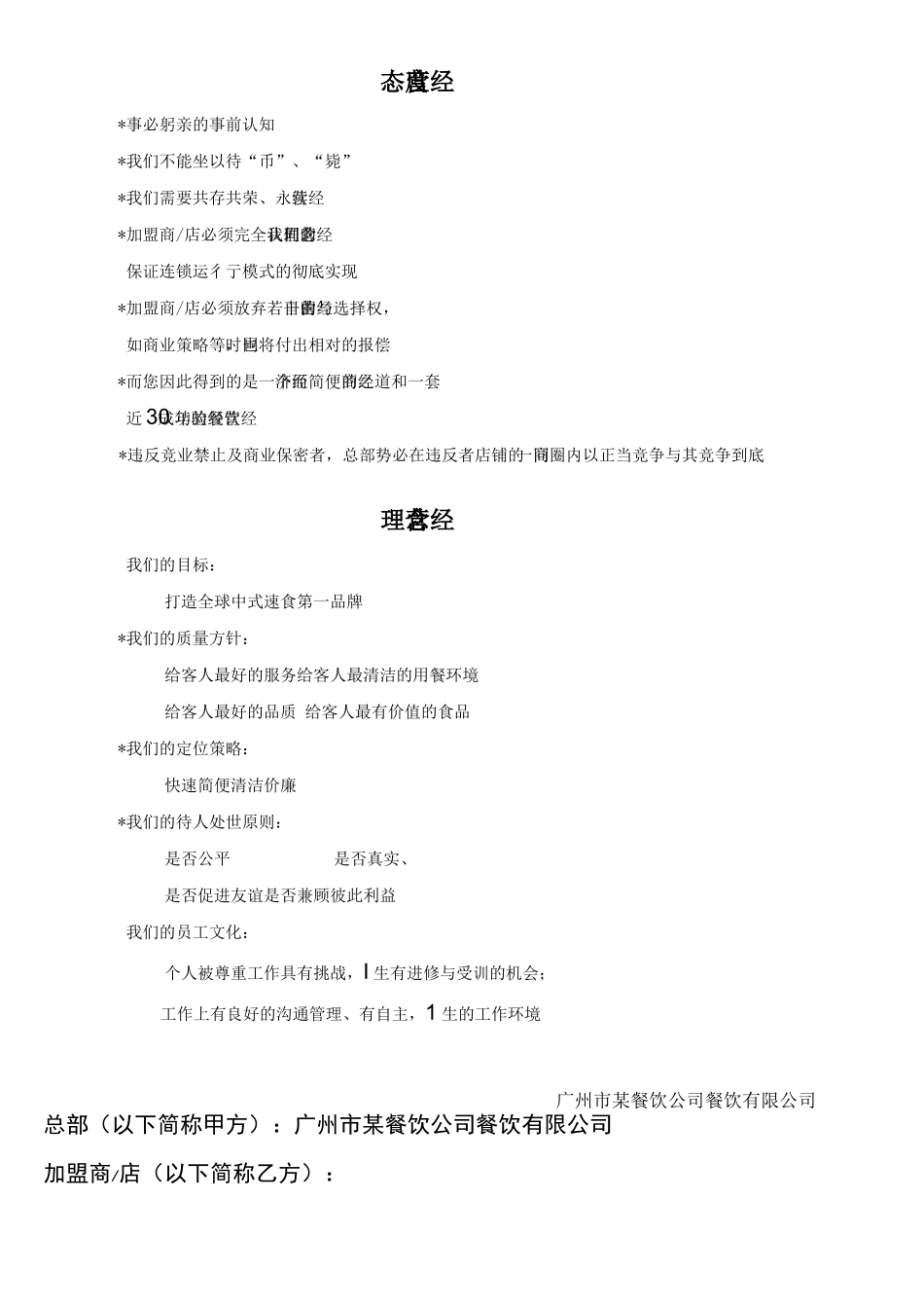 某餐饮公司加盟合同_第2页