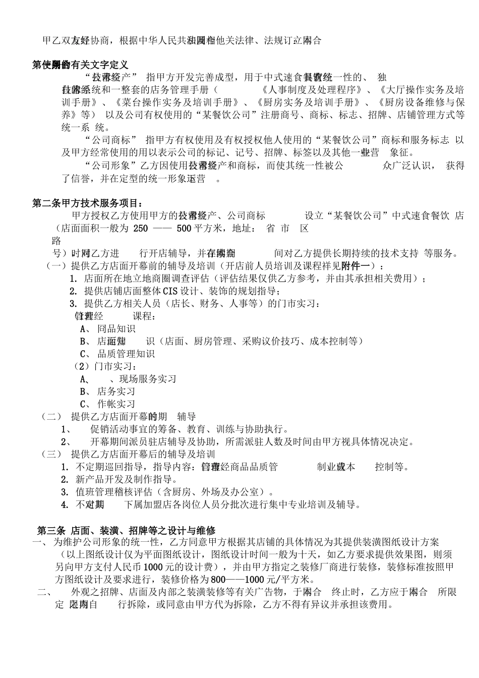 某餐饮公司加盟合同_第3页