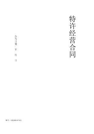 某餐饮公司加盟合同
