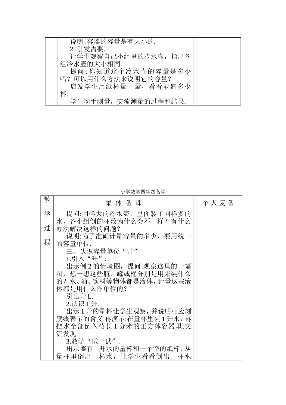 小学数学四年级上册备课教学设计_第2页