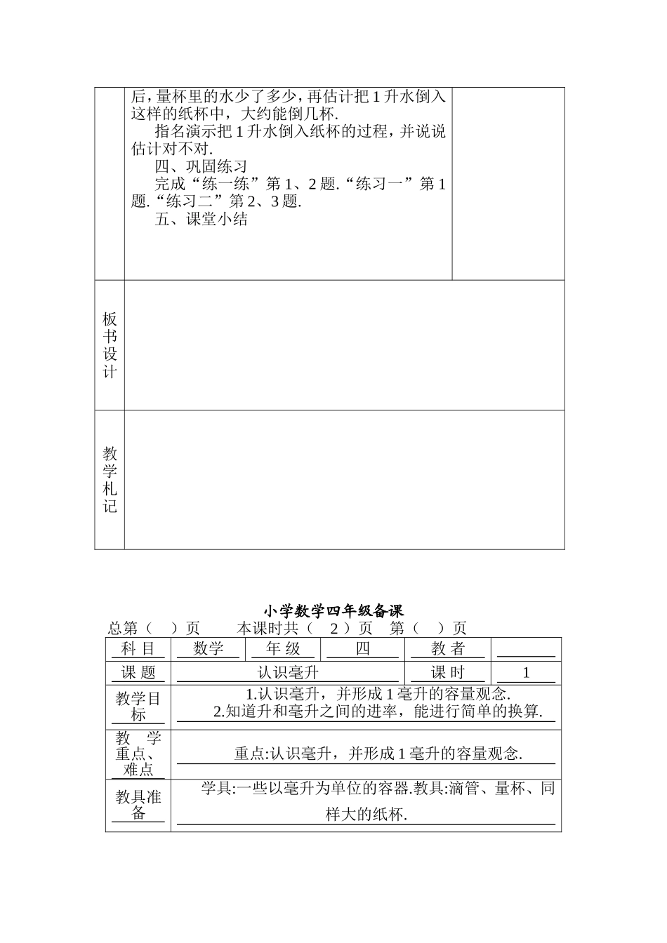 小学数学四年级上册备课教学设计_第3页