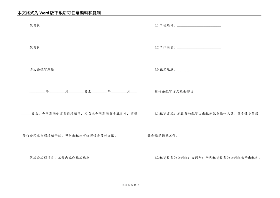 新版机械设备租赁合同_第2页