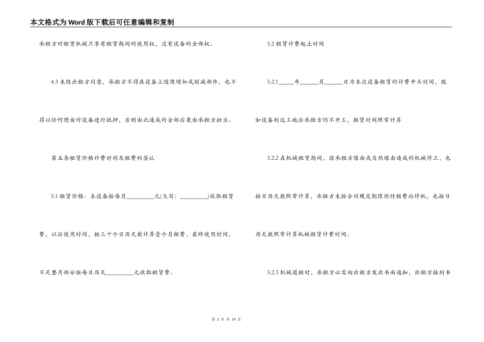 新版机械设备租赁合同_第3页