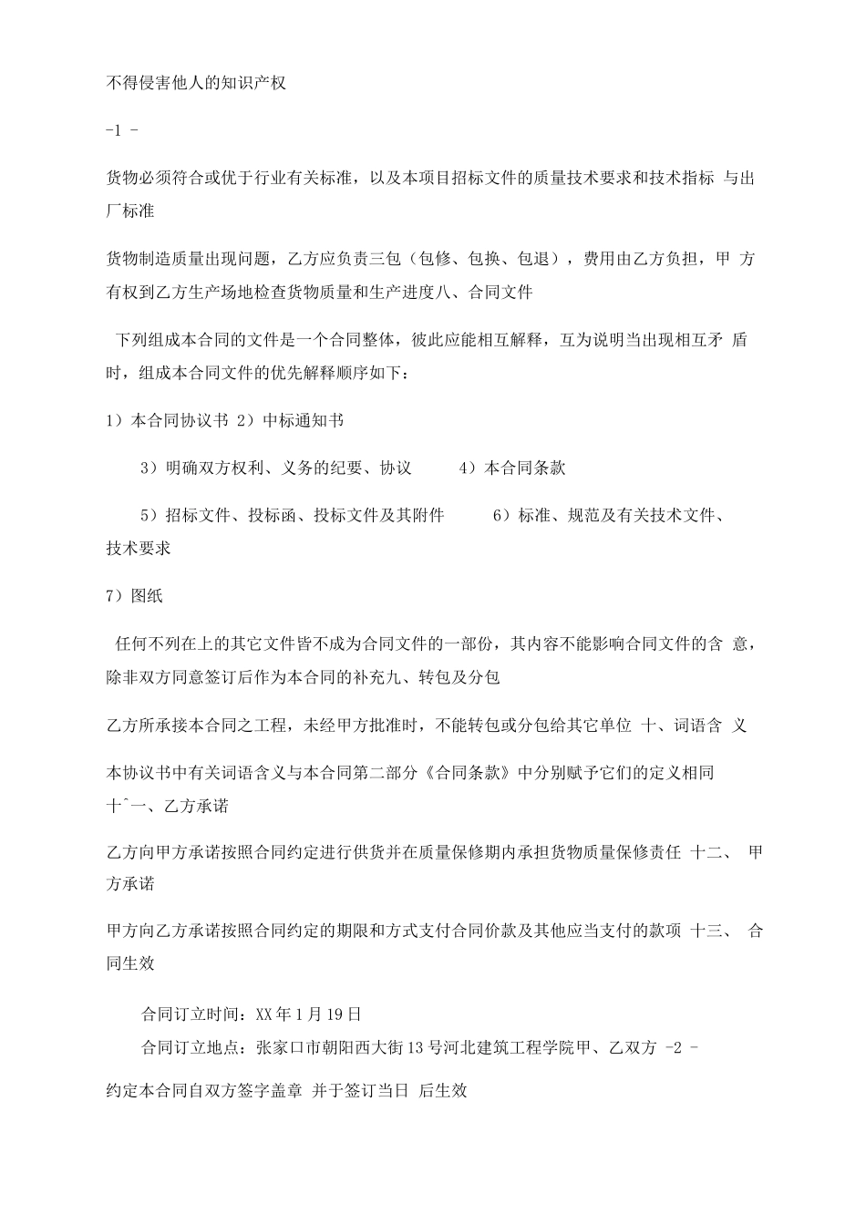 卫生间隔断采购及安装合同_第2页