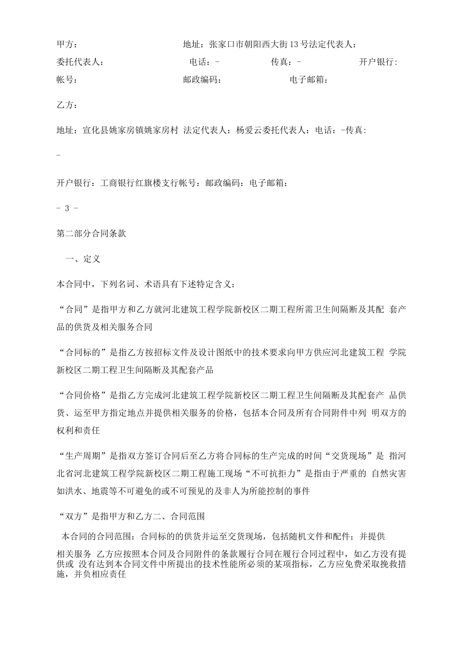 卫生间隔断采购及安装合同_第3页