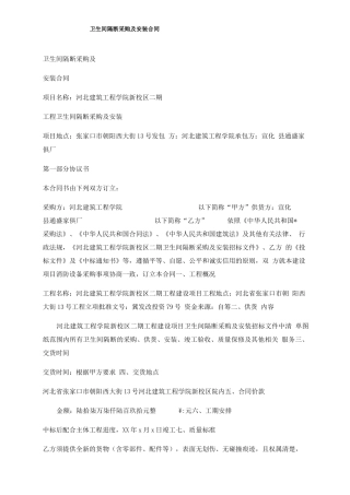 卫生间隔断采购及安装合同