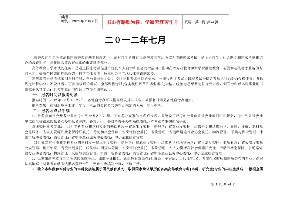 XXXX年4月湖北省自考时间安排_第2页