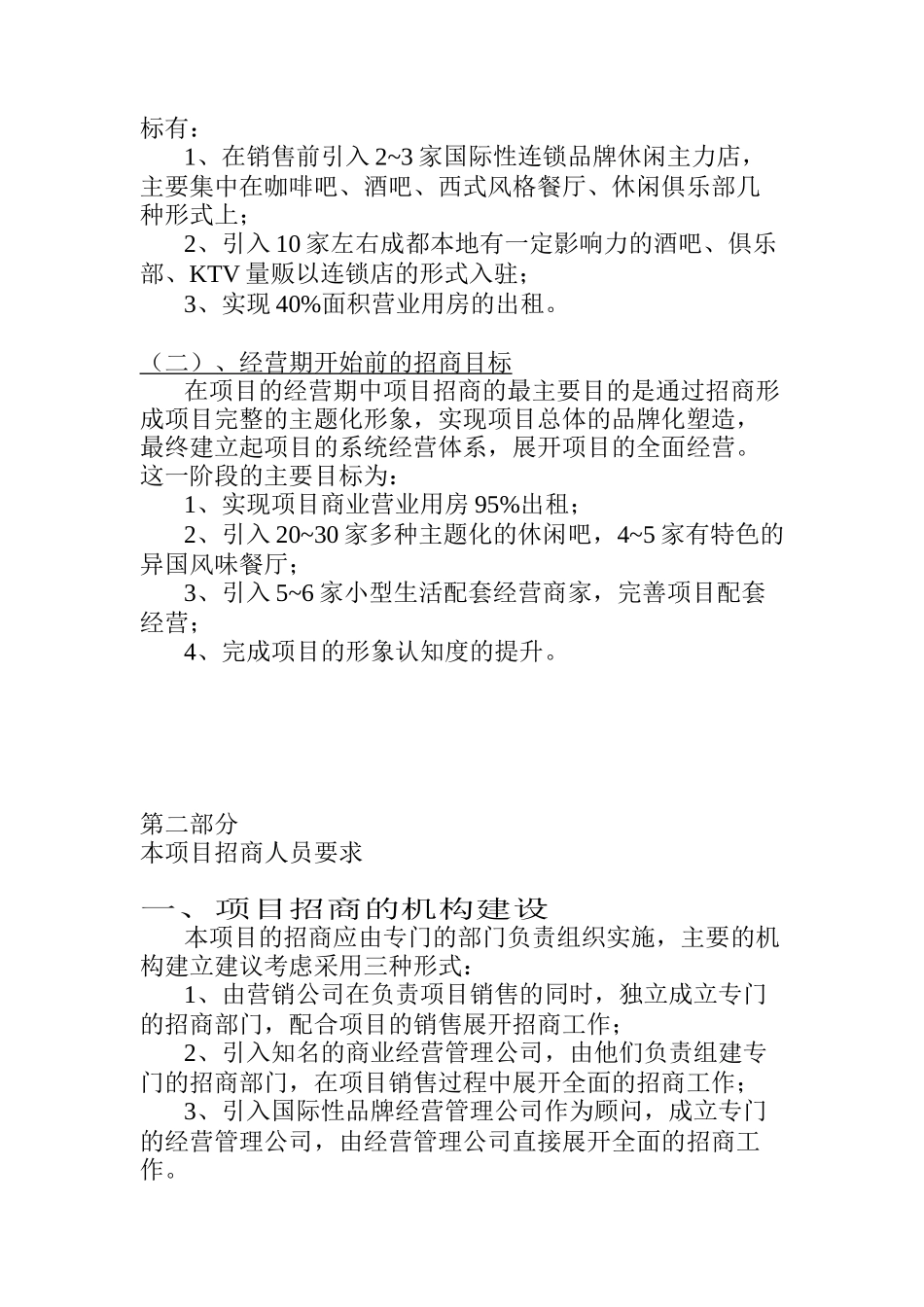 XX公司步行街招商策划书(ppt15)_第2页