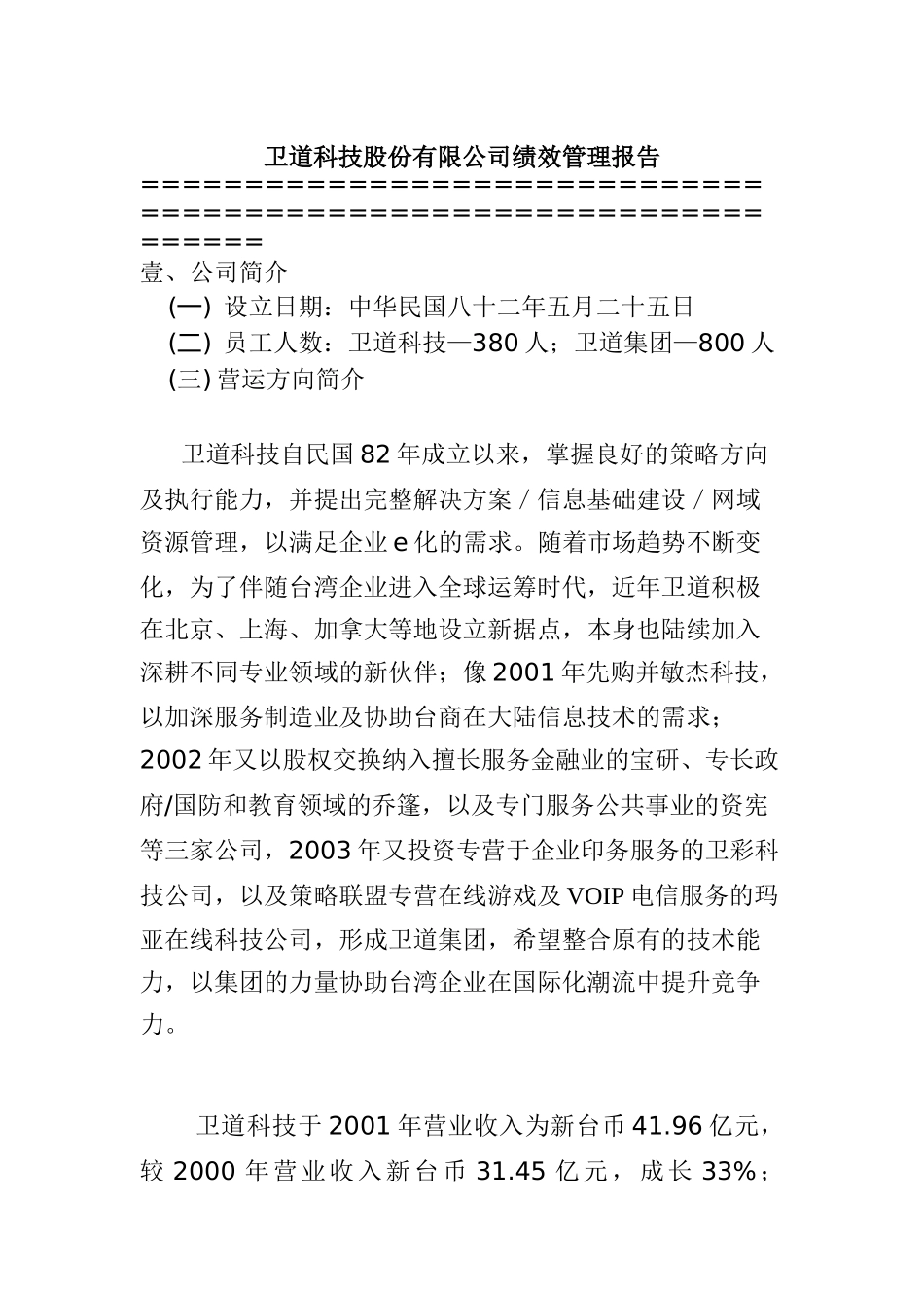 XXX股份有限公司绩效管理报告(doc 5)_第1页