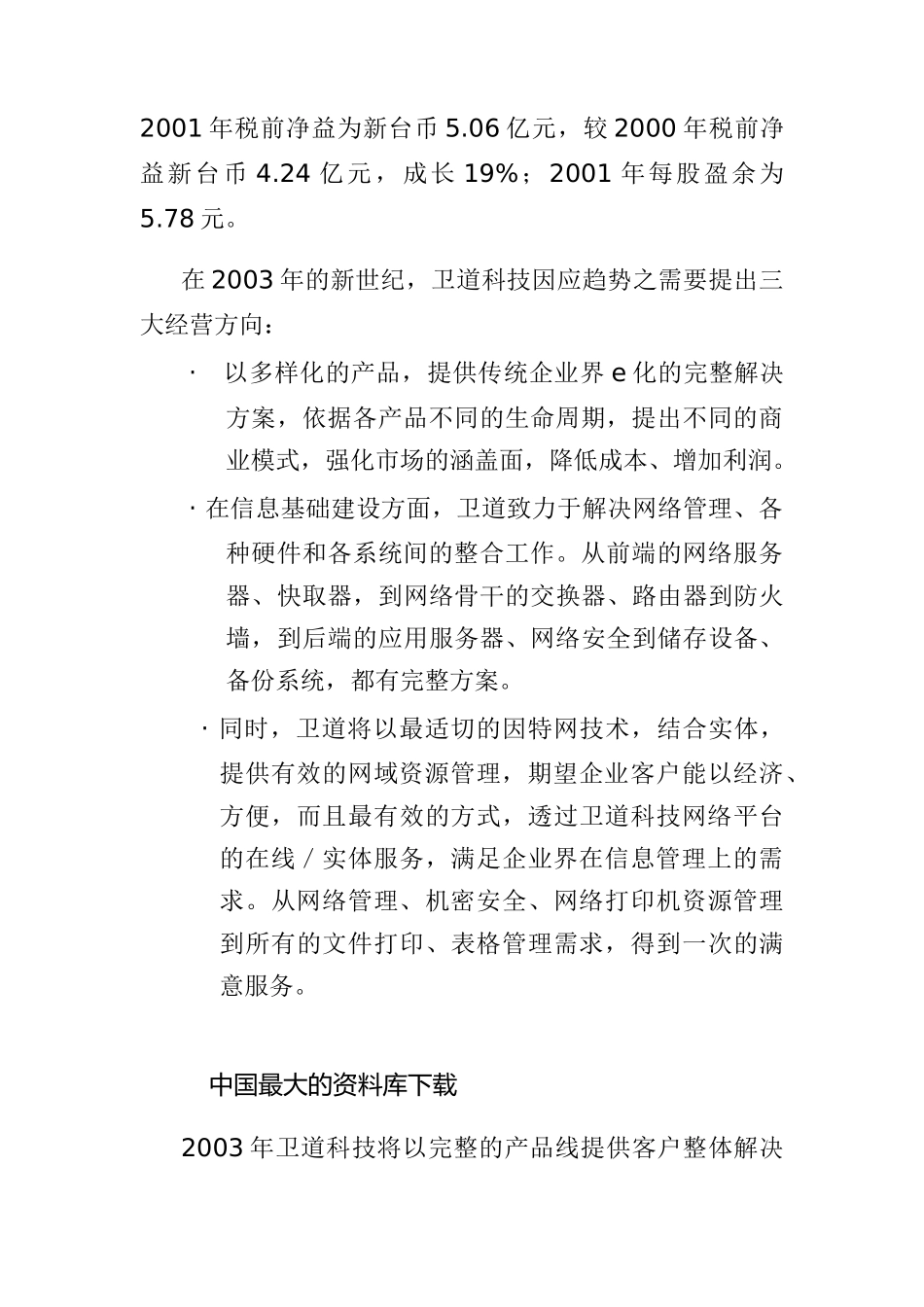 XXX股份有限公司绩效管理报告(doc 5)_第2页