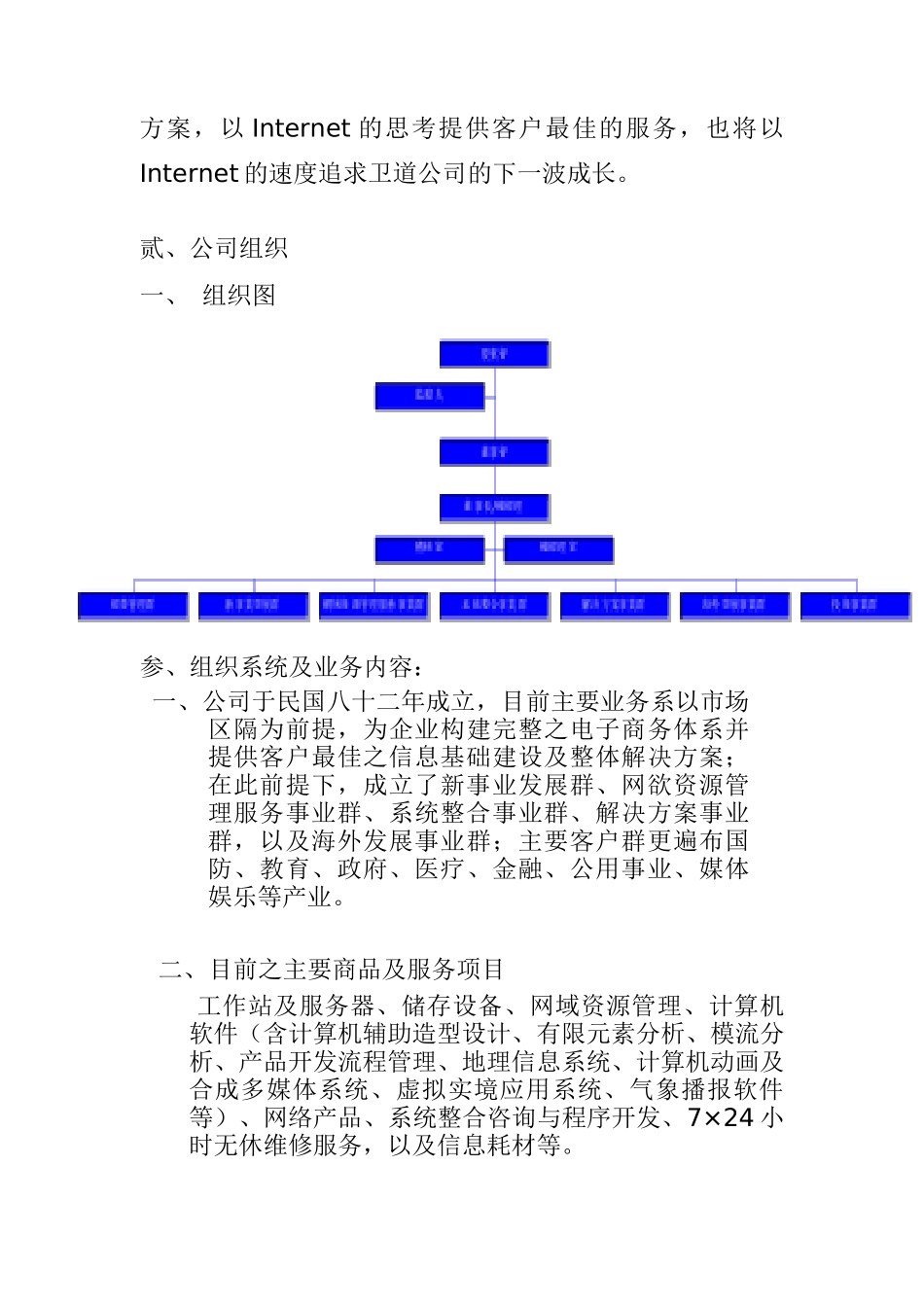 XXX股份有限公司绩效管理报告(doc 5)_第3页