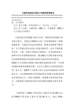 XXX股份有限公司绩效管理报告(doc 5)