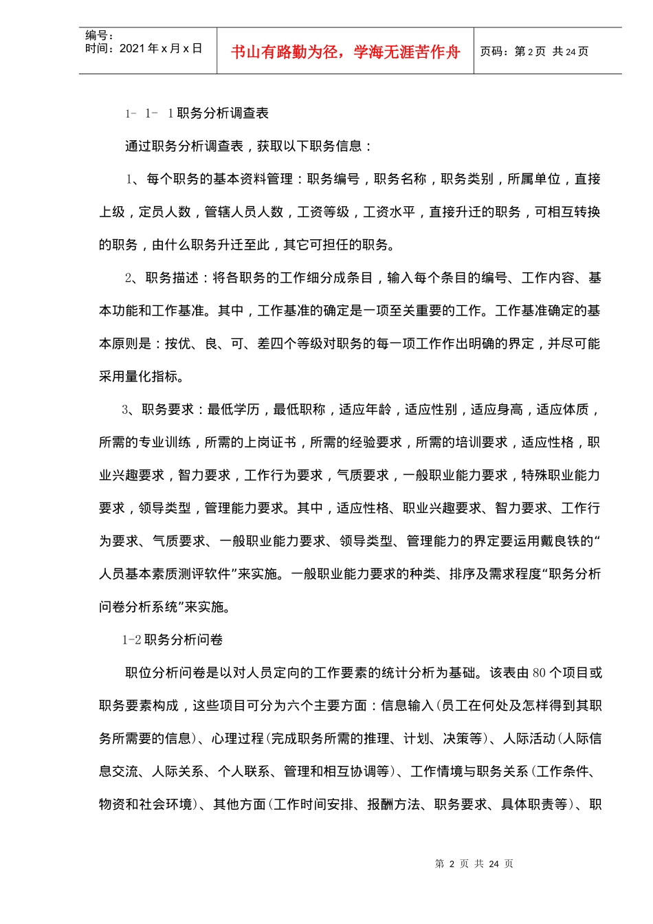 xx公司人力资源管理全面解决方案实施计划(doc23)(1)_第2页