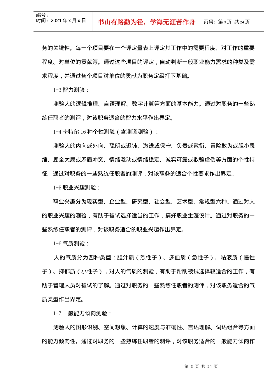 xx公司人力资源管理全面解决方案实施计划(doc23)(1)_第3页