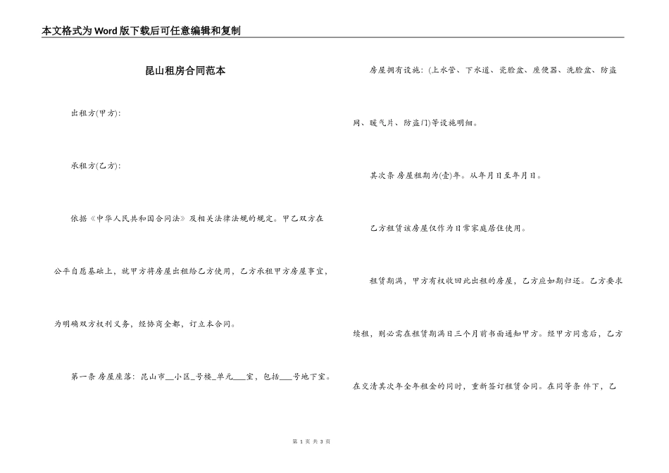 昆山租房合同范本_第1页