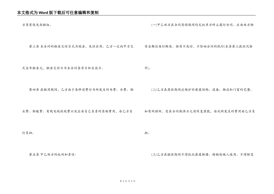 昆山租房合同范本_第2页
